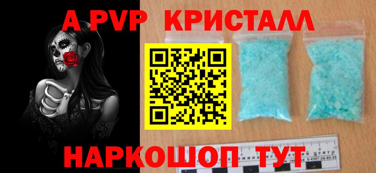 APVP  Alpha PVP Crystall  Вход с VPN  что такое наркотик  Дзержинский  A PVP крисы CK 