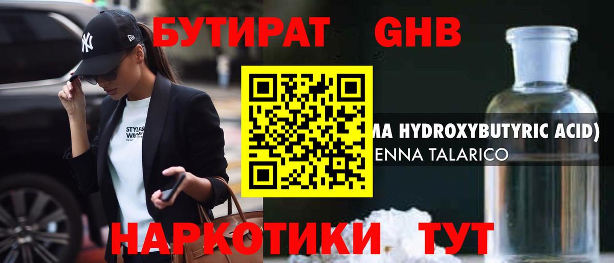 Бутират BDO  Вход с VPN  Дзержинский 