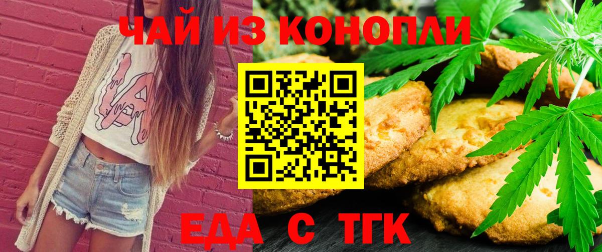 Дзержинский  Cannafood конопля  Вход с VPN 