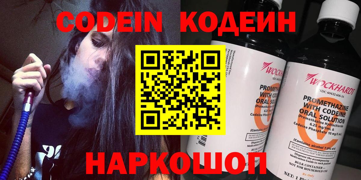 Codein Purple Drank Дзержинский