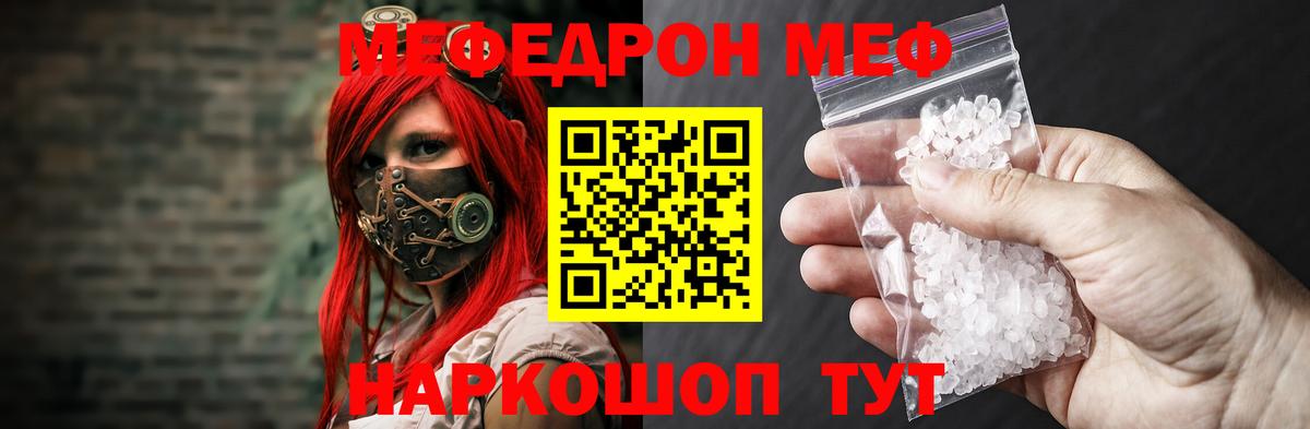 Меф мяу мяу мука Дзержинский