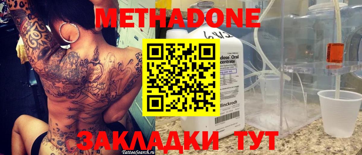 Дзержинский  Метадон VHQ  МЕТАДОН мёд  Вход с VPN 