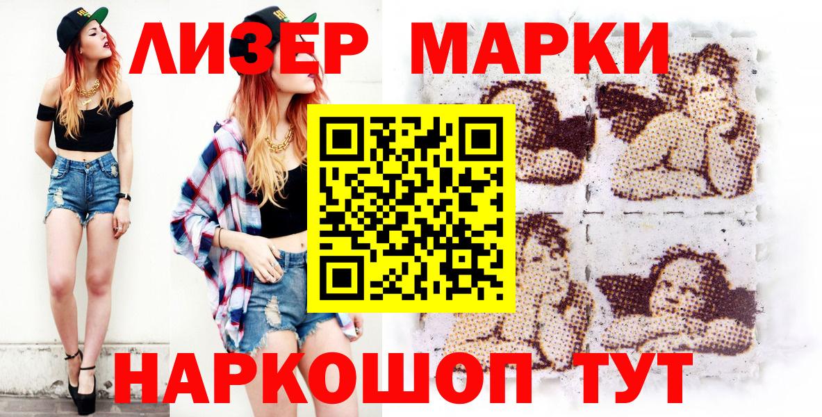 Марки NBOMe 1,5мг  Вход с VPN  Дзержинский 