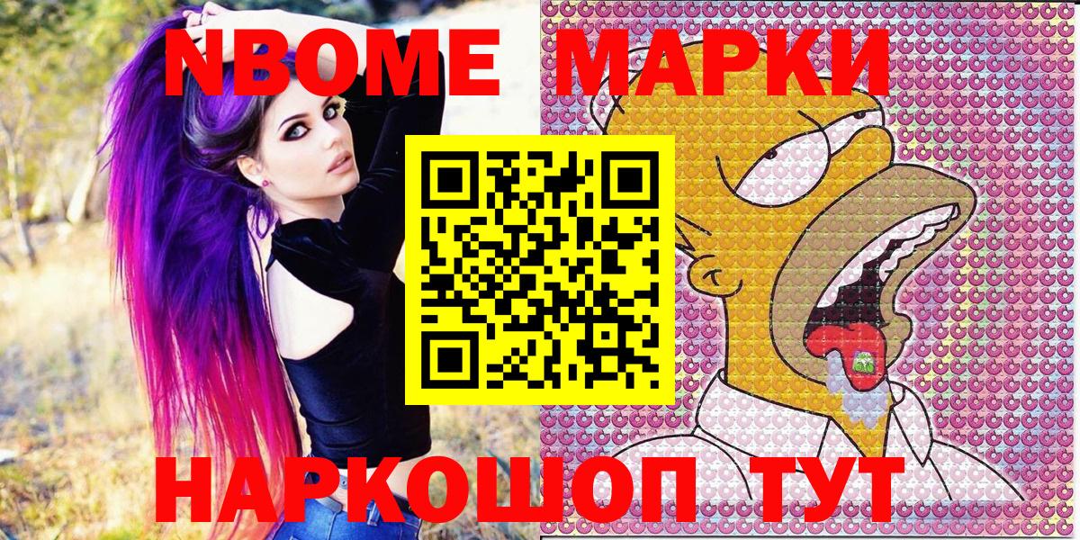 Марки N-bome 1500мкг Дзержинский